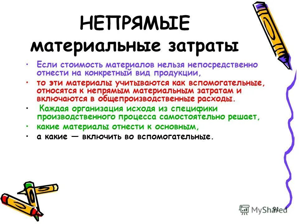 Геометрия термины. Косвенные затраты методы. Опасность игры на проезжей части. Нельзя детям. Опасности в доме для малышей.