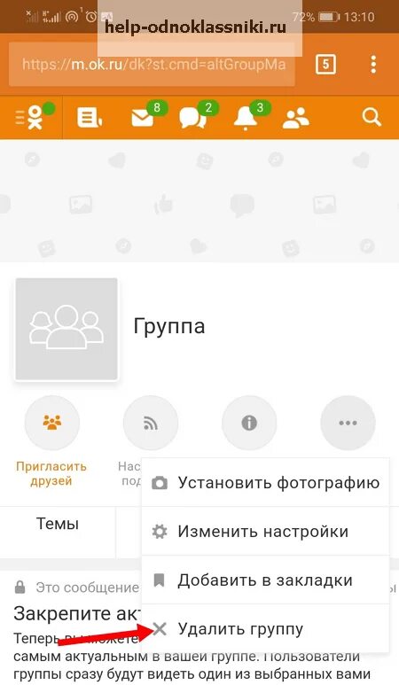 Как удалить свой комментарий в одноклассниках. Удалить группу в Одноклассниках. Удалиться из группы в Одноклассниках. Как удалить Одноклассники. Как убрать группы в Одноклассниках.