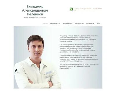 Записаться к врачу травматологу ортопеду