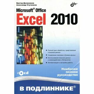 Microsoft office excel книга