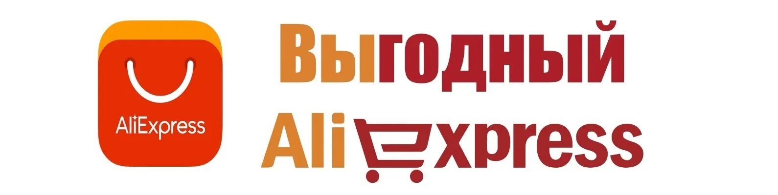 Выгодный алиэкспресс самый. Популярные китайские товары. Топы aliexpress. Какой товар на алиэкспресс самый продаваемый. Товары из китая интернет магазин.