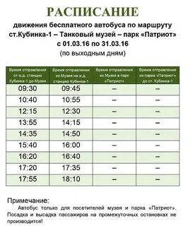 Расписание 75 автобуса на завтра