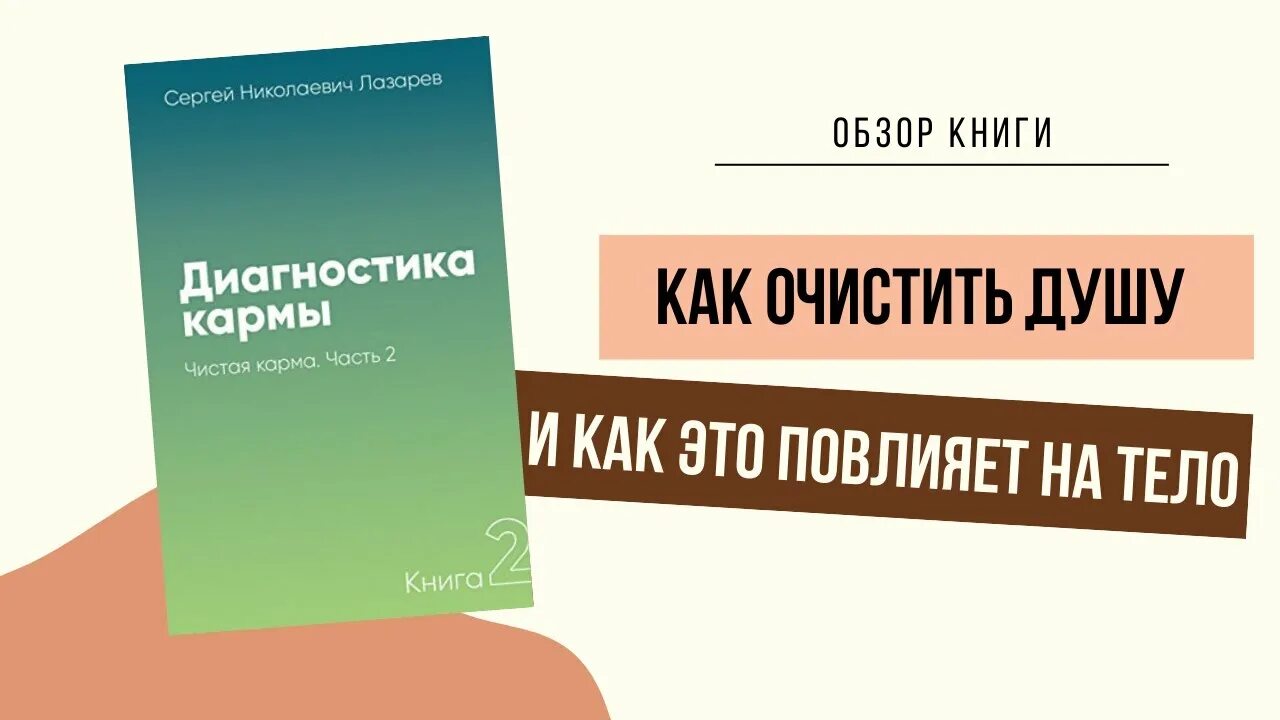 Диагностика кармы 1 читать. Диагностика кармы 1 читать