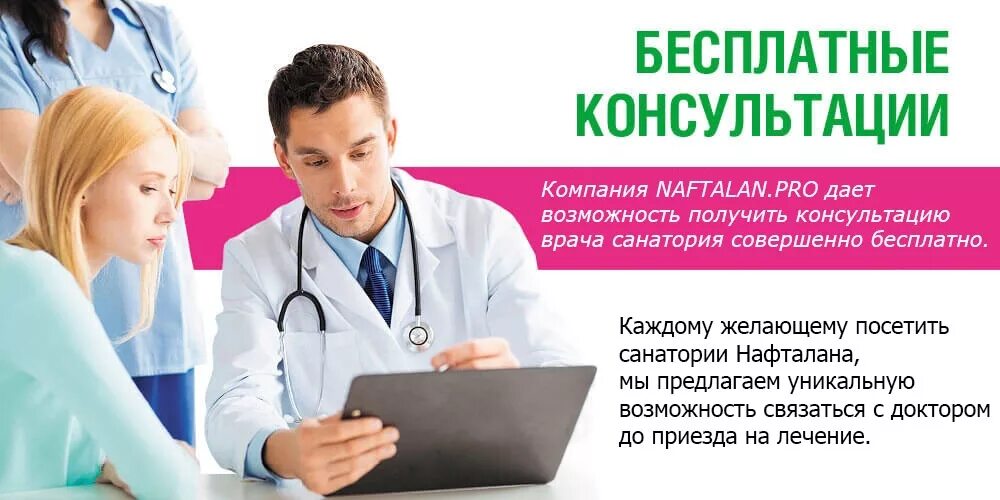 Бесплатный врач. Бесплатная консультация врача. Консультация врача баннер. Бесплатная консультация специалиста. Консультация врача реклама.