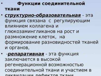 Соединительную функцию клетки выполняет