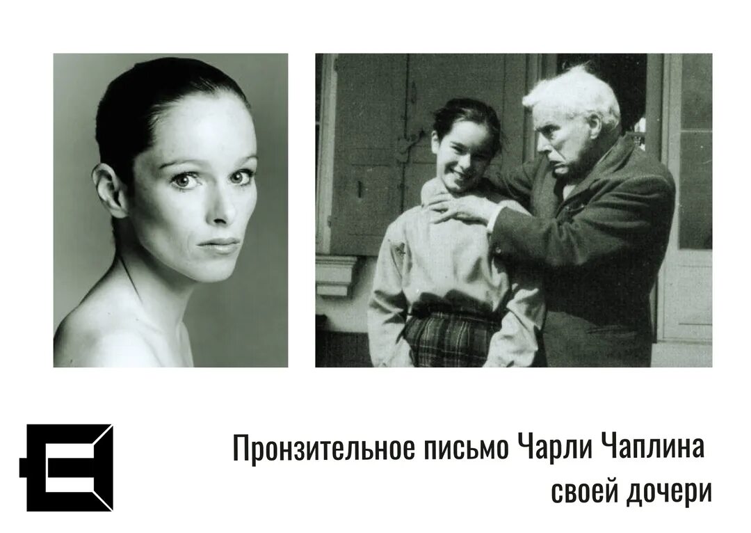 Чарли чаплин 1970. Чарли чаплин письмо. Чарли чаплин карикатура. Чарли чаплин фото. Письмо чарли чаплина своей дочери джеральдине текст.
