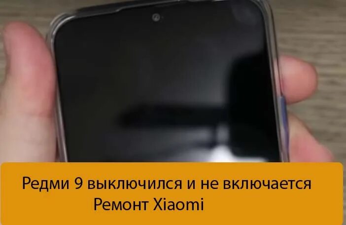 Redmi не запускается