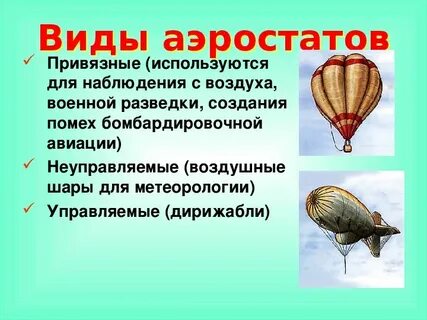На большом воздушном текст