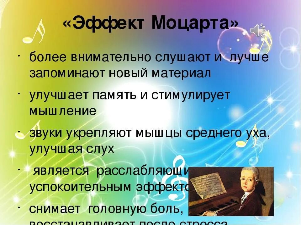 Эффект Моцарта. Музыкотерапия эффект Моцарта. Феномен Моцарта. Эффект музыки Моцарта. Слушать музыку для улучшения памяти