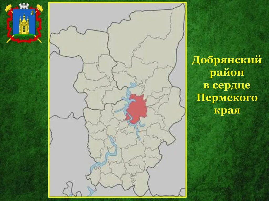 Пермский край границы. Районы Пермского края. Добрянский район. Карта Добрянского района Пермского края.