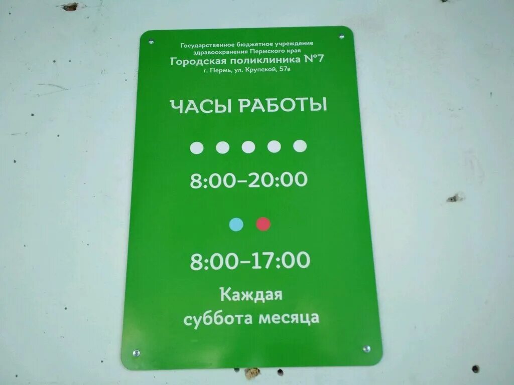 поликлиника на крупской 57а фото. крупской 57а регистратура. крупской 57а регистратура. больница на крупской 57а пермь. крупской, 76.