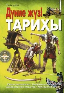Дүние жүзі тарихы