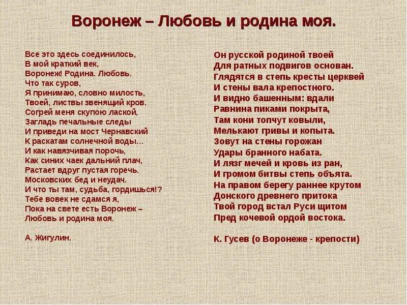 Стих т родине. Стих про Воронеж. Стихотворение о Воронеже. Стих про войну в Воронеже. Стихотворение о войне про Воронеж.