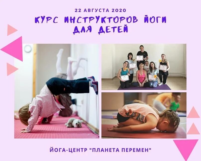 Курсы инструктора йоги. Курсы детской йоги для детей. Инструктор по детской йоге. Тренер по детской йоге. Методика детской йоги.