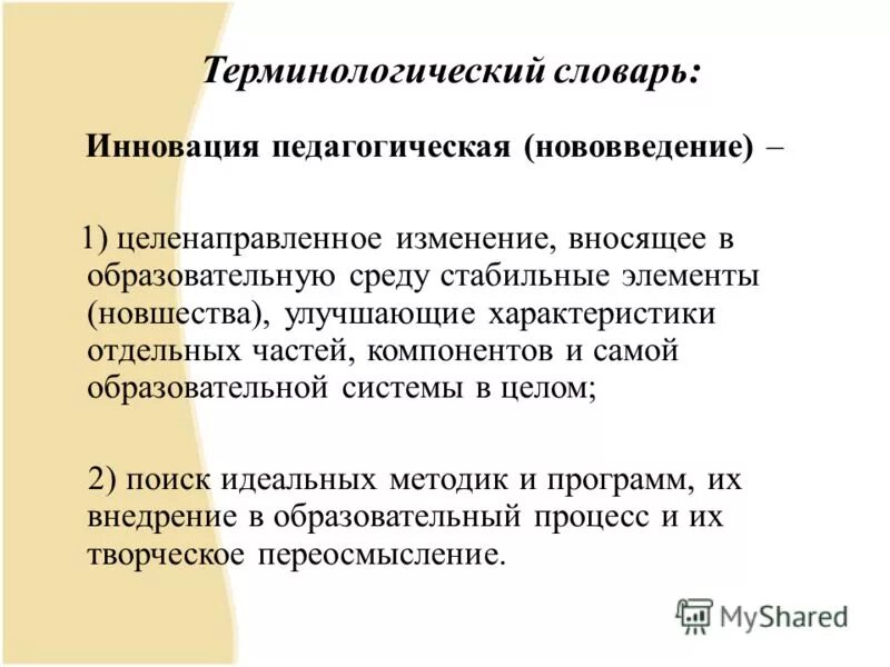 Целенаправленное изменение вносящее. Целенаправленное изменение вносящее