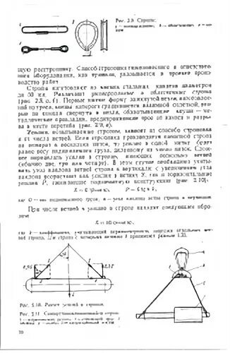 Угол стропа. Максимальный угол строповки грузов. схема строповки коэффициент запаса стропа. усилие в стропах. угол наклона ветви стропа.