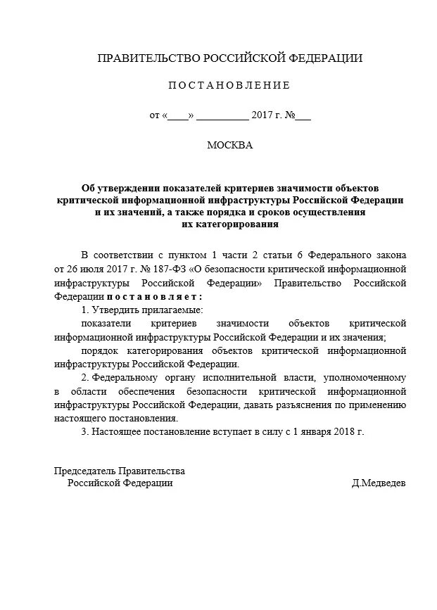 Акт категорирования объекта 2023. Образец приказа о категорировании объекта. Категорирование критической информационной инфраструктуры. Образец приказа категорирования объекта. Состав комиссии по категорированию.