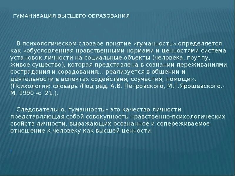 Гуманизация что это. Гуманизация образования это. Принцип гуманизации образования. Гуманизация образовани. Гуманизация образования примеры.