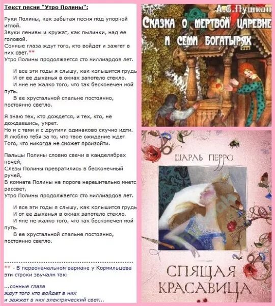 Утро полины песни. Текст песни спящая красавица. Сказка спящая красавица текст. Песня спящая красавица текст. Полна любви спящая красавица текст.