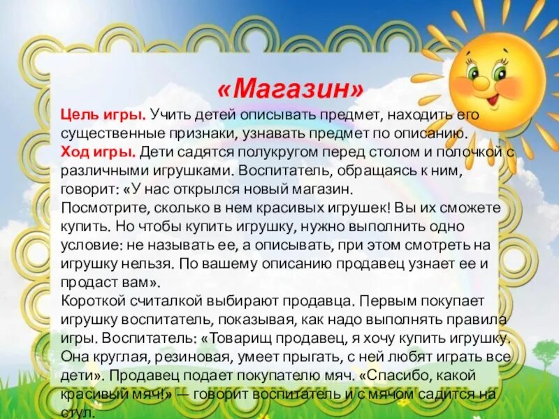 Цель магазина игрушек