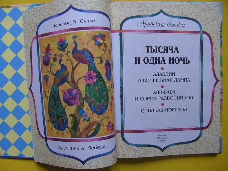 1001 ночь кратко. Сказки 1000 и одна ночь. 1000 И одна ночь книга. История книги 1000 и 1 ночь. Сказки тысячи и одной ночи книга.