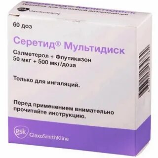 Серетид мультидиск порошок для ингаляций инструкция