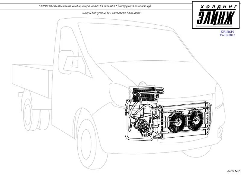 Схема некст. Схема кондиционера Газель Некст. Схема кондиционера Газель Некст дизель. Система кондиционирования Газель нехт. Система кондиционера Газель Некст.