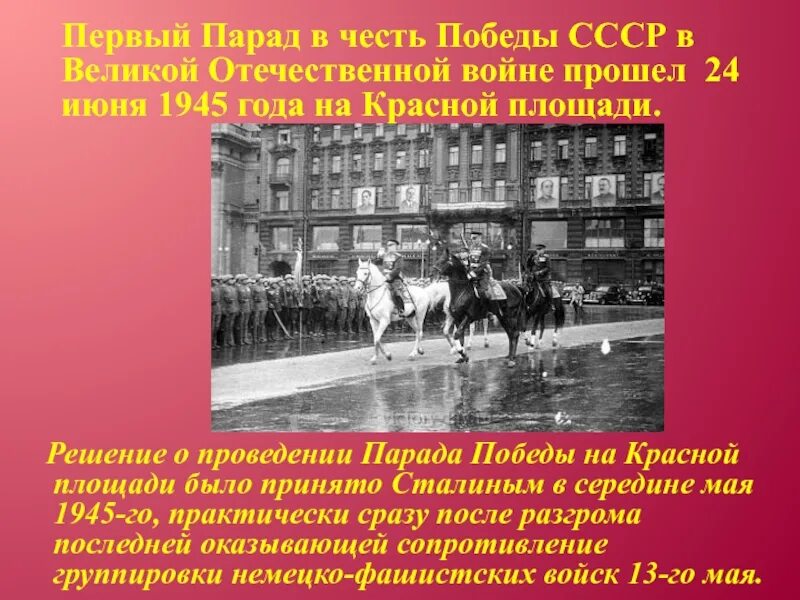 24 июня 20 года. Первый парад Победы 24 июня 1945 года. Красной площади 24 июня 1945. Парад на красной площади 24 июня 1945 года. Парад Победы 24 июня 1945 кратко.