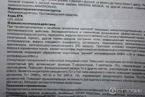 Анаферон жидкий инструкция