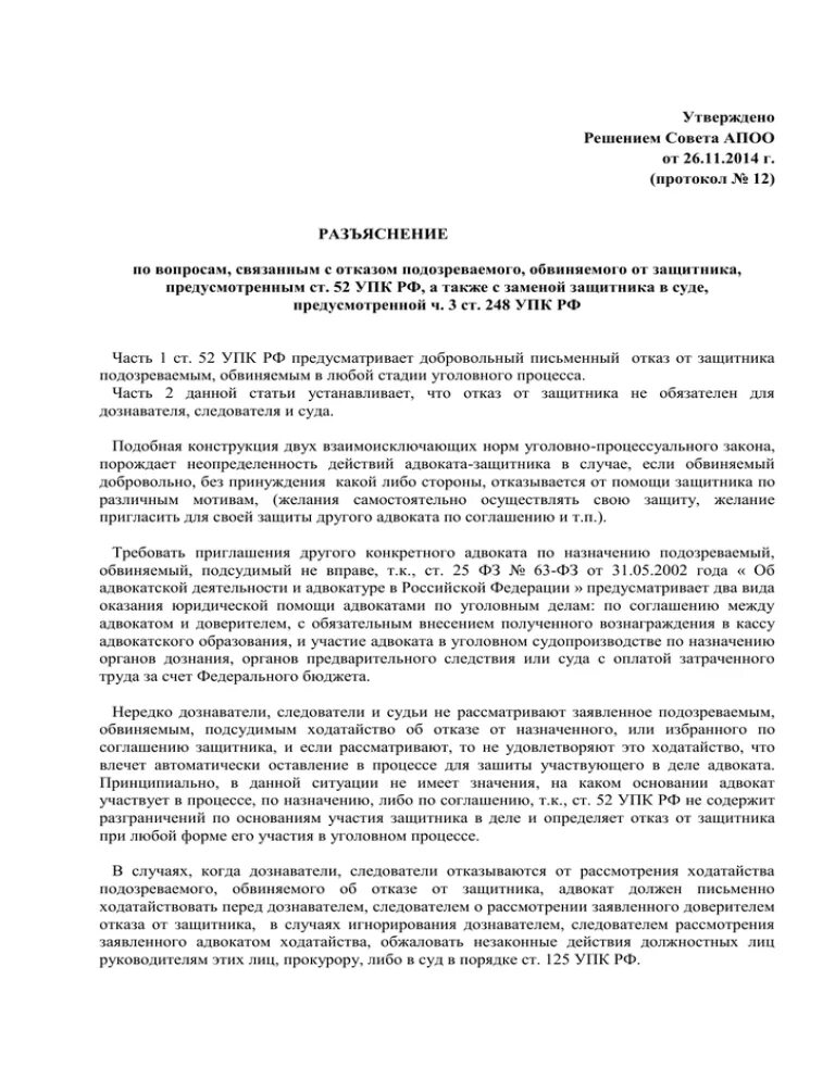 Обвиняемый отказывается от адвоката. Участие адвоката в уголовном деле. Ходатайство об отказе от защитника. Отказ обвиняемого защитника. Отказ от адвоката в уголовном процессе.