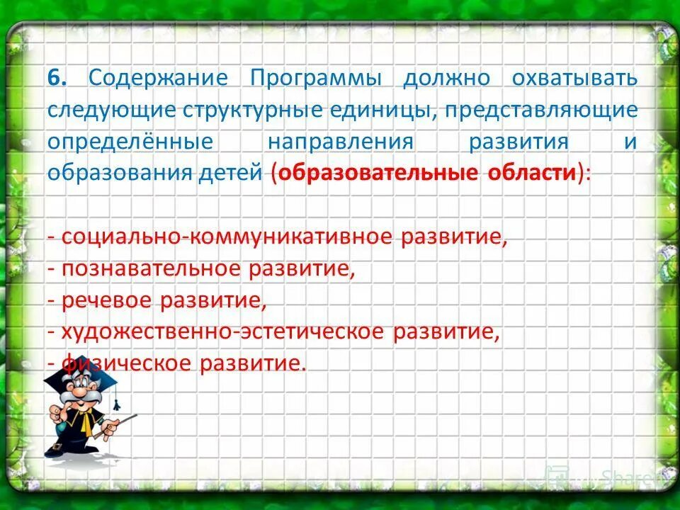 Рассеянный склероз нарушение зрения. Развитие личности мотивации и способностей. Тест какие образовательные области должно охватывать содержание ооп. Особенности личности учеников. Образовательные области содержания ооп до.