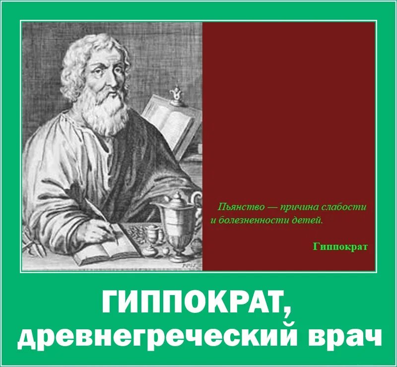 Гиппократ был врачом. Великий древнегреческий врач Гиппократ(460-377 до н.э.). Гиппократ медик. Гиппократ портрет. Гиппократ портрет цветной.