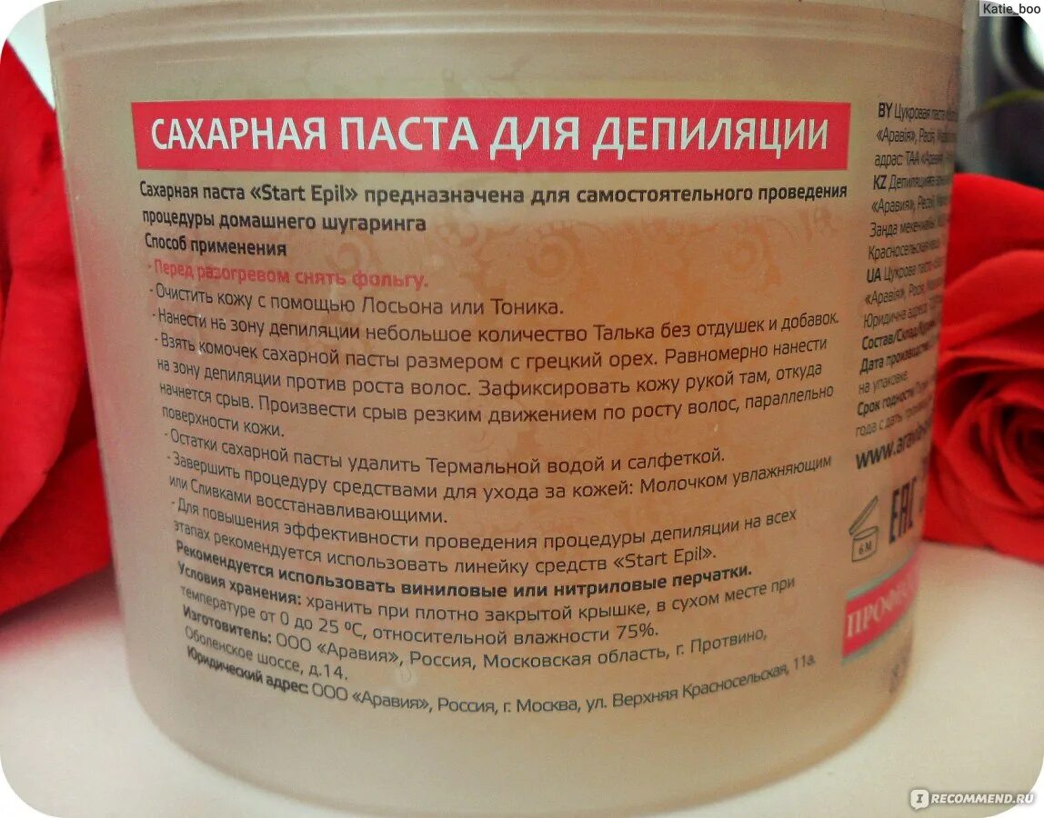 Паста для депиляции без разогрева. Состав сахарной пасты. Паста для депиляции состав. Состав сахарной пасты для шугаринга. Паста для каких волос