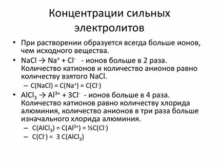 Где необходимо учитывать силу электролитов