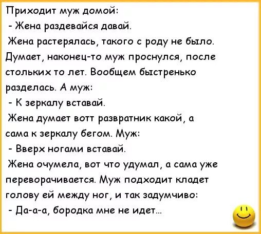 Анекдоты про мужа и жену. Анекдот про мужа и жену прикольные. Приколы про мужа. Смешной анекдот про мужа