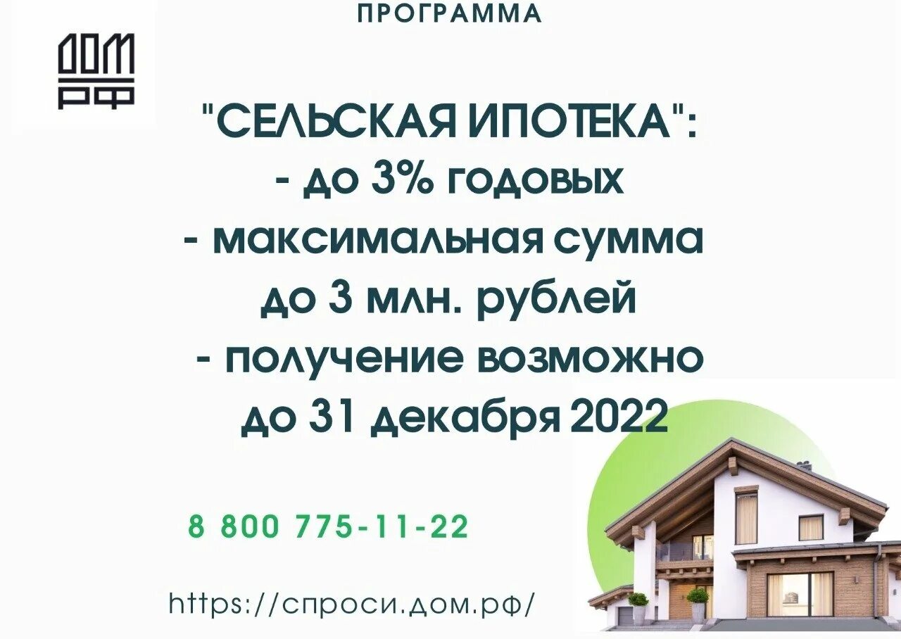 Ипотека на ИЖС. Дом РФ ипотека. Дом в ипотеку. Ипотека 2022 дом РФ.