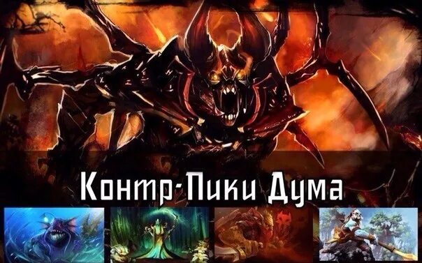 контрпики дота. контр пики друида. лон друид. контр пики друида. контер пика брюмастера.