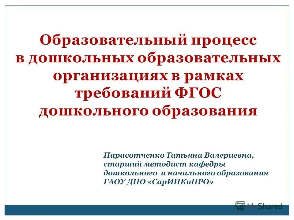 как пишется валерьевна или валериевна