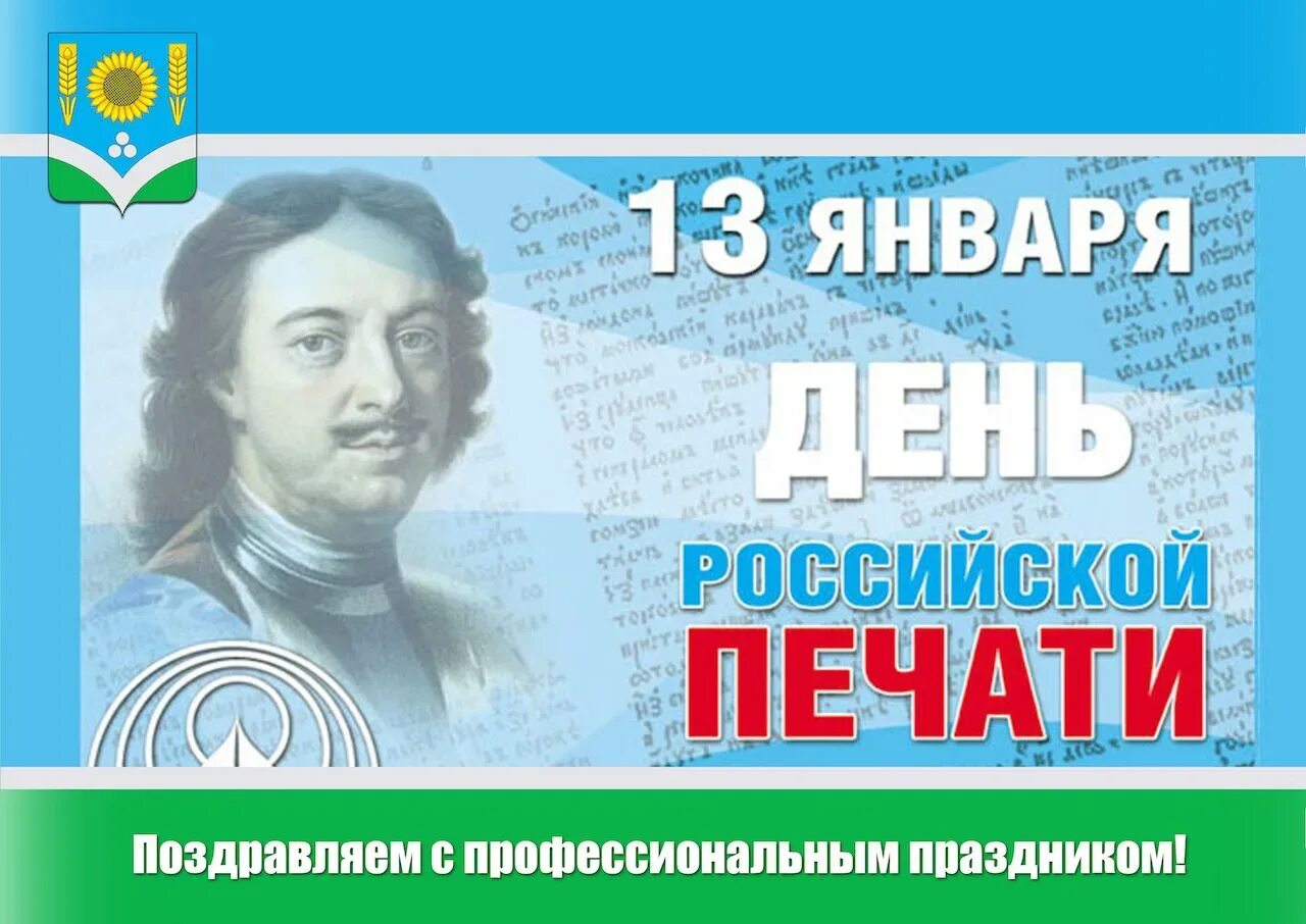 День полиграфии в россии. День Российской печати. С днем печати открытки. День печати в России. День печати панорама.