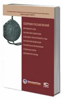 Сборник разъяснений