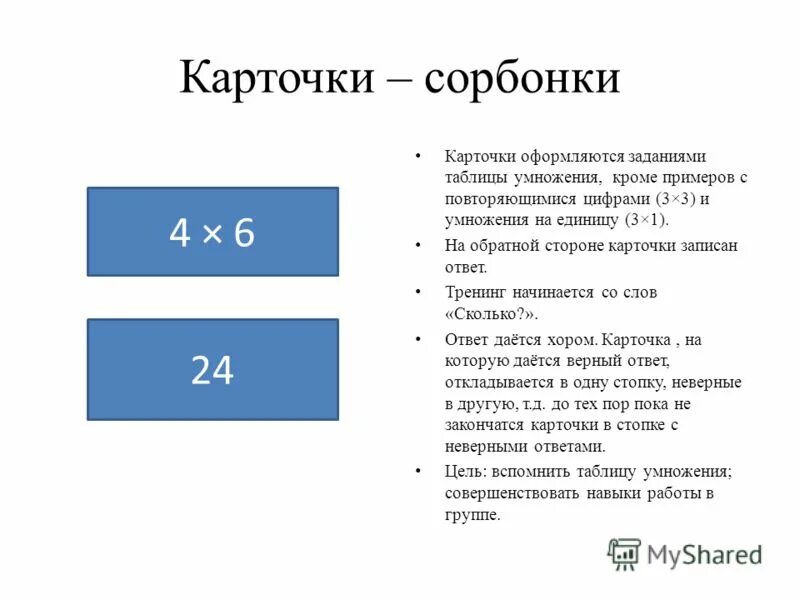 Сорбонки. Карточки по математике сорбонки. Карточки сорбонки таблица умножения. Карточки сорбонки для начальной школы. Деление пг