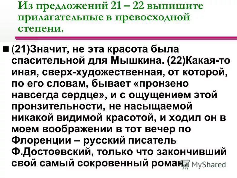 Предложение с прилагательным в превосходной степени. 10 предложений с прилагательными превосходной степени. 10 предложений с прилагательными превосходной степени. Степени сравнения прилагательных исключения. Прилагательные степени.