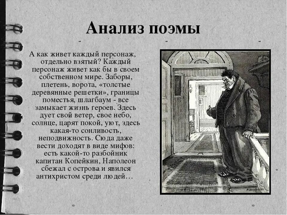 Поэма. Мертвые души анализ героев. Герои мертвых душ гоголя список характеристика. Гоголь мертвые души герои. Образ героя-павел иванович чичиков.