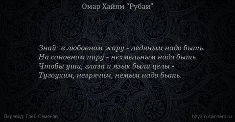 Омар хайям рубаи о смысле жизни