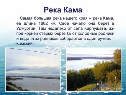 Рассказ о реке 4 класс окружающий мир