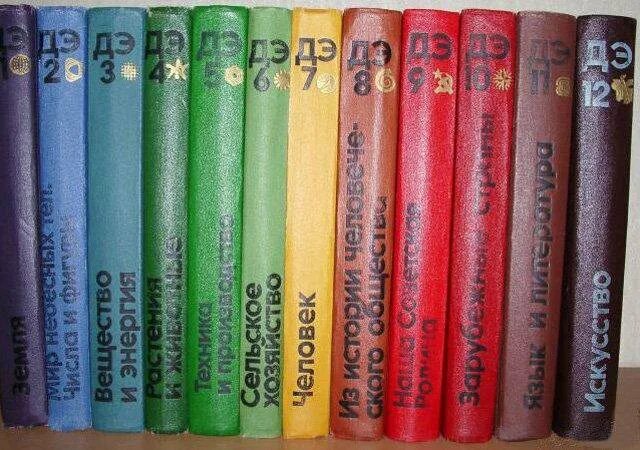 Детская энциклопедия 12 томов. Детская энциклопедия 12 томов. Украинская советская энциклопедия в 12 томах. Энциклопедия ссср. Большая советская энциклопедия 12 том.