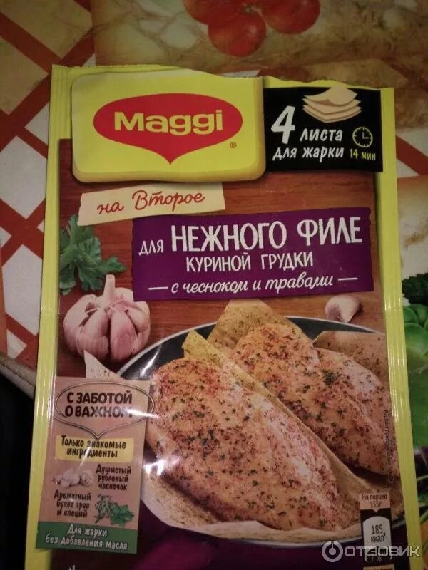 4 Листа Магги для курицы. Приправа Maggi для куриной грудки. Приправа Maggi на второе для куриной грудки. Приправа Магги для куриного филе.