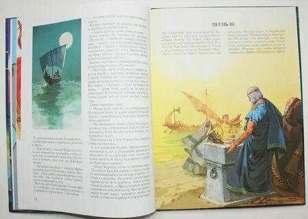 Глава 6 одиссея