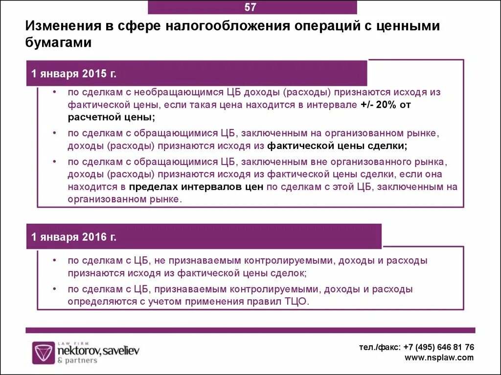 Организация операций с ценными бумагами. Налог на операции с ценными бумагами. Доходы по операциям с ценными бумагами. Налогообложение ценных бумаг. Налогообложения доходов и операций с ценных бумаг.