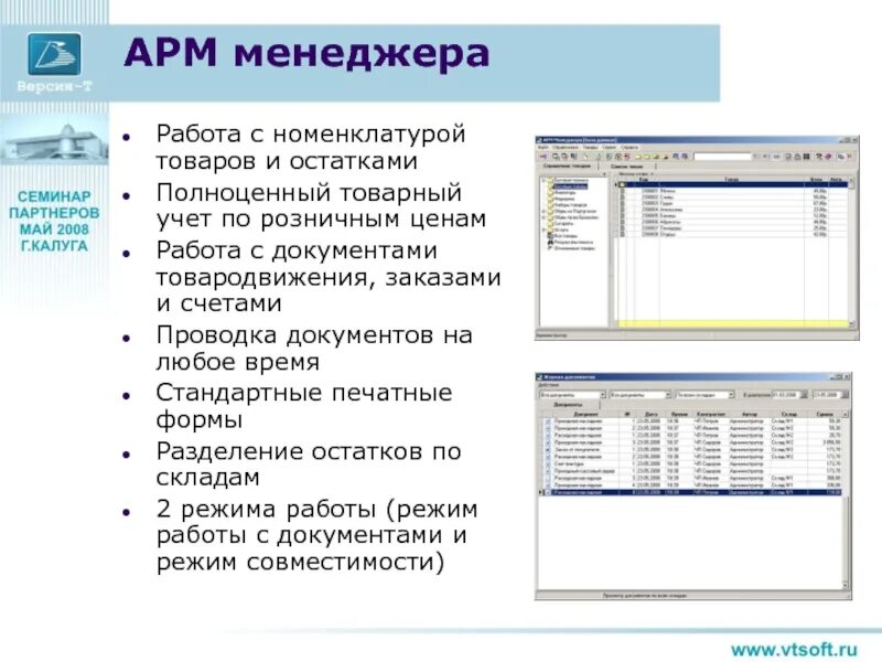 Описание арм. АРМ менеджера. Программа АРМ менеджер. Автоматизированное рабочее место. АРМ менеджера по продажам схема.